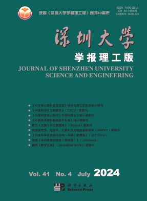 深圳大学学报(理工版)封面